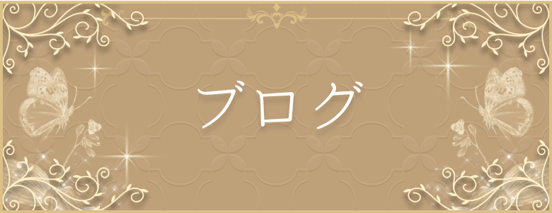 ブログ