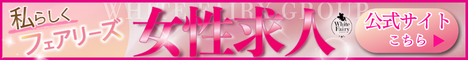 女性求人