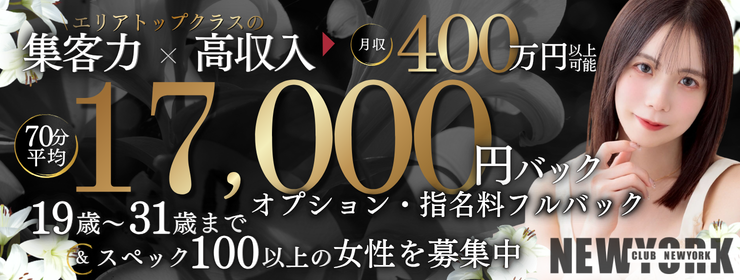 川崎 / CLUB NEWYORK