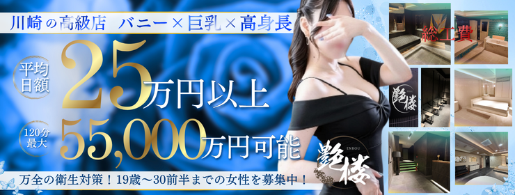 川崎 / 艶楼