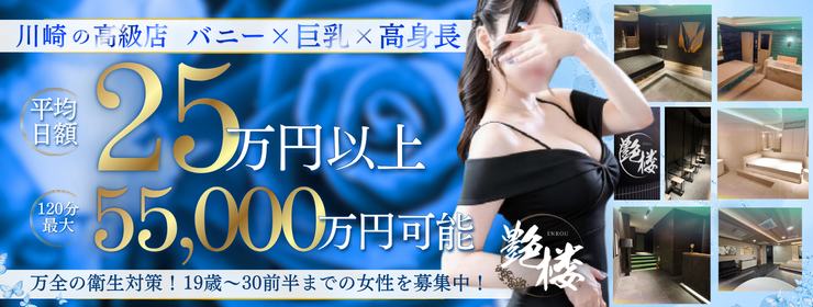 川崎 / 艶楼