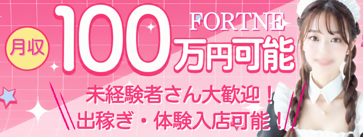 西川口 / FORTUNE