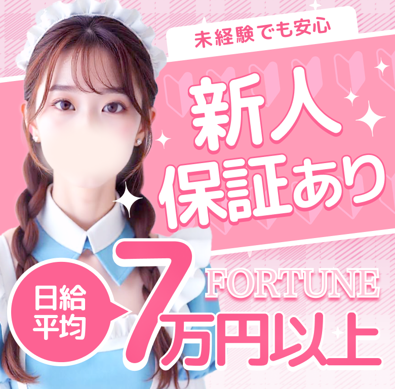 未経験でも安心 新人保証あり