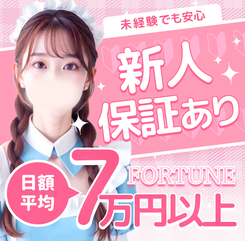未経験でも安心 新人保証あり