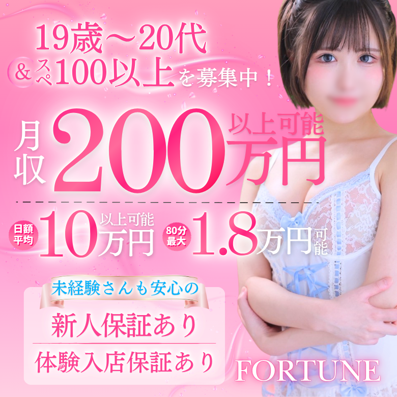 FORTUNE