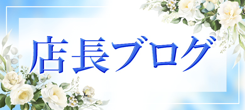 ブログ