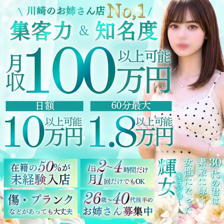 川崎No.1の人妻店 圧倒的な集客力