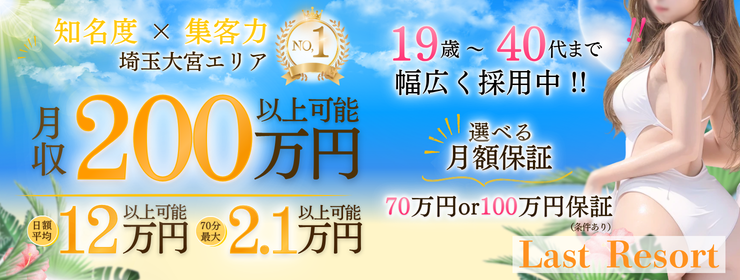 大宮 / LastResort