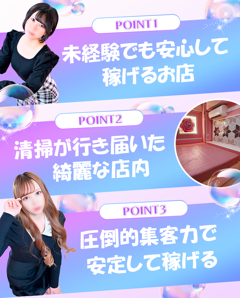未経験でも安心して稼げるお店 清掃が行き届いた綺麗な店内 圧倒的集客力で安定して稼げる
